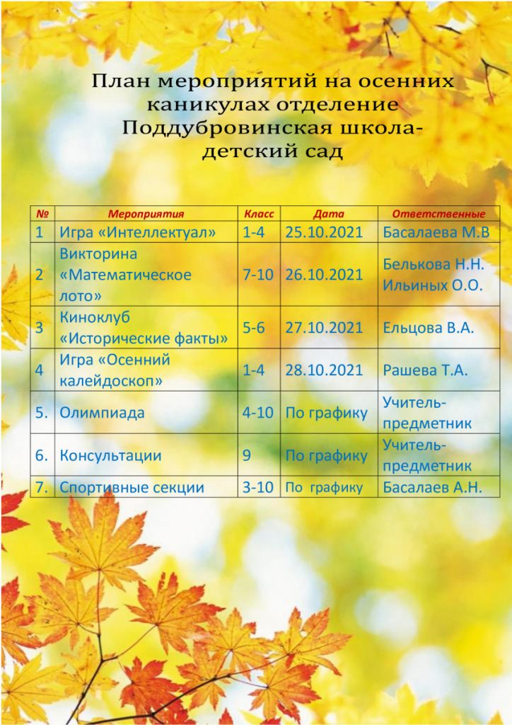 meropriyatiya-v-osennie-kanikuly-25-10-29-10-1